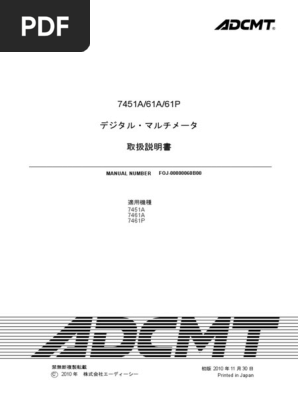 7461A7461P7451A取扱説明書PDF（和文) PDF | PDF