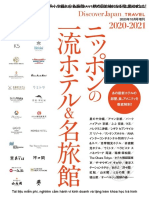 Discover Japan TRAVEL 「ニッポンの一流ホテル&名旅館 2020-2021」 (MANTAROU) PDF
