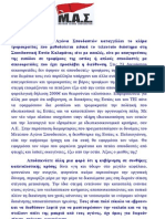 Kλίμα τρομοκρατίας  στη Σπουδαστική Εστία Καλαμάτας