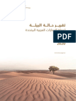 تقرير حالة البيئة - 2020 PDF