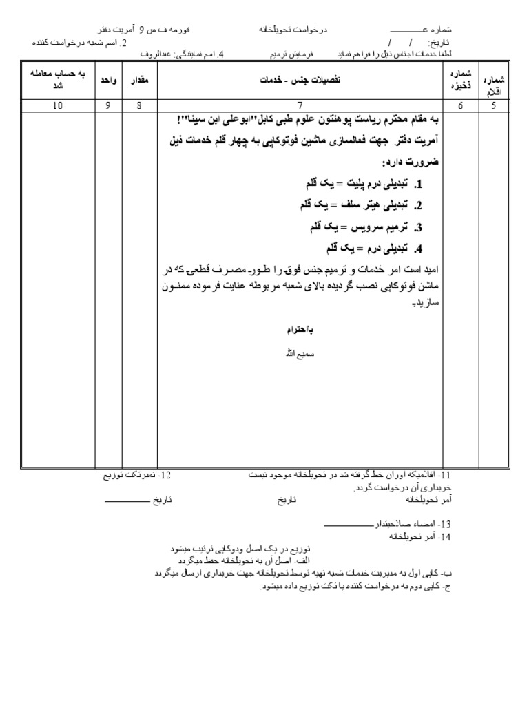 فورمه ف س طور فوق العاده9 | PDF