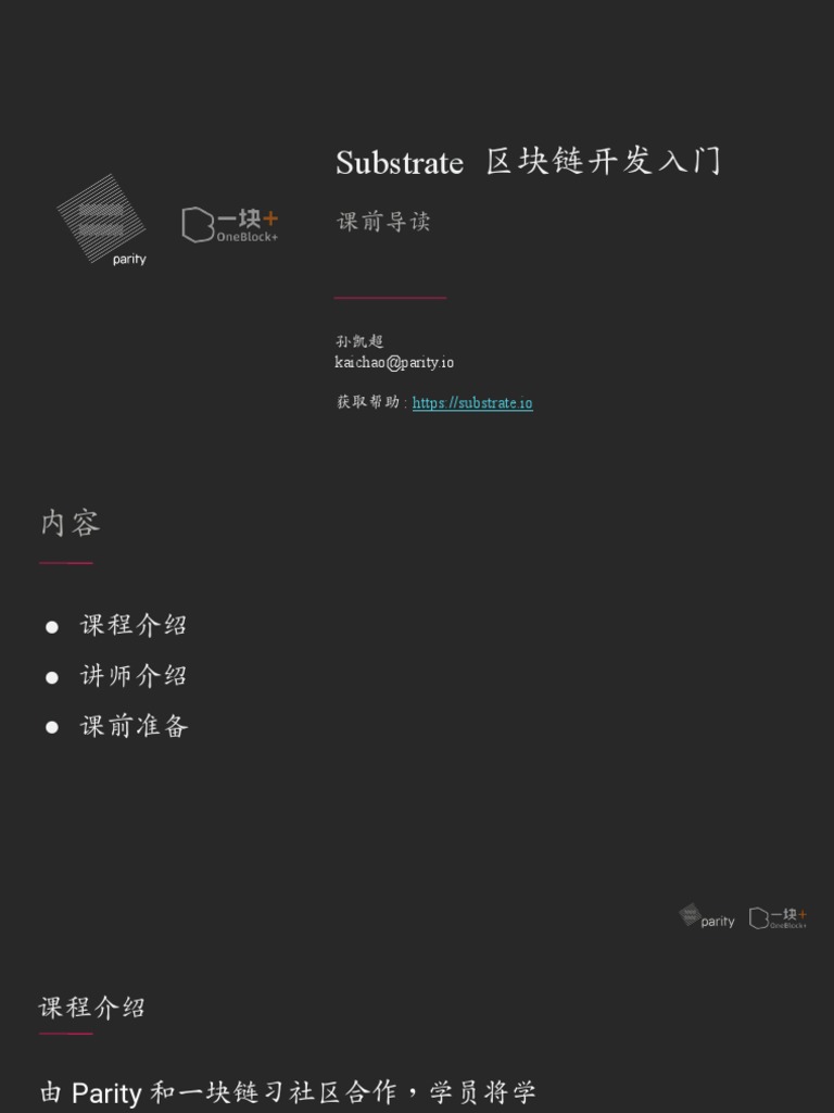课程导读 | PDF
