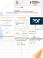 Формулы геометрия ОГЭ PDF