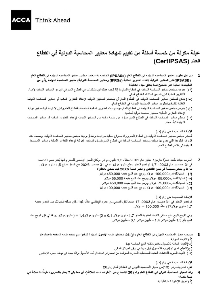 Cert Ipsas Arabic Sample Exam Question | PDF