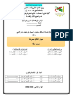 نموذج مذكرة ماستر2020+++