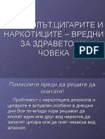 АЛКОХОЛЪТЦИГАРИТЕ И НАРКОТИЦИТЕ ВРЕДНИ ЗА ЗДРАВЕТО НА