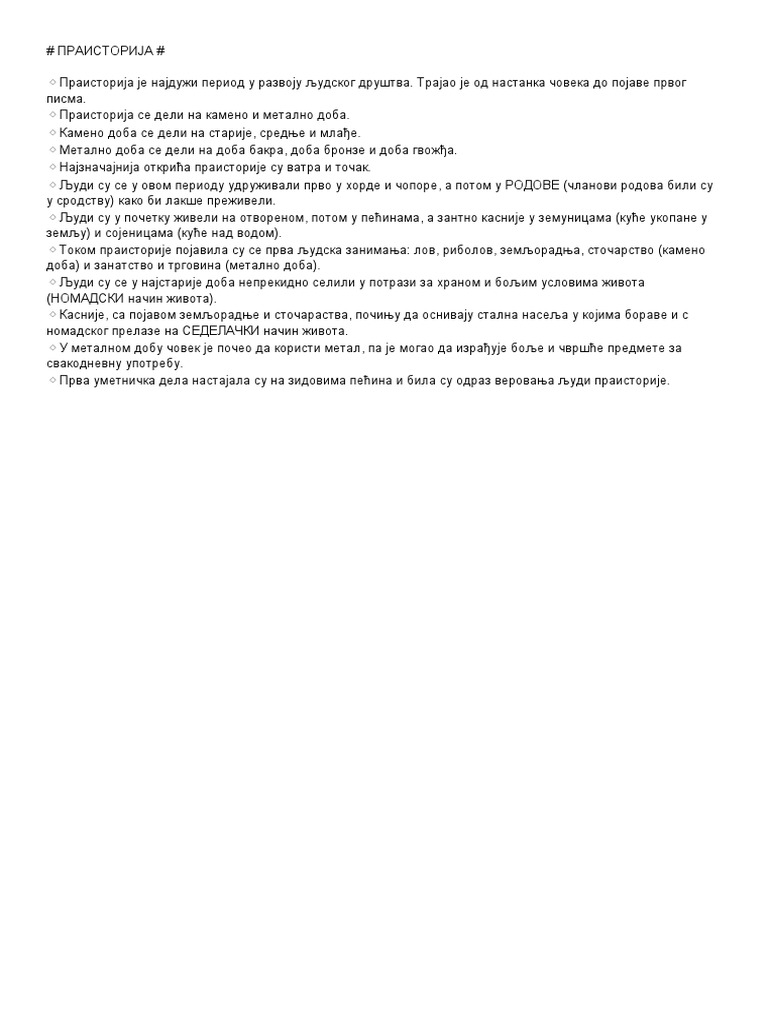 ПРАИСТОРИЈА | PDF