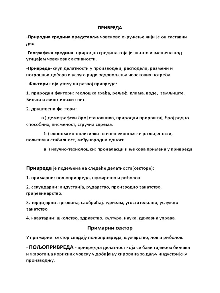 ПРИВРЕДА | PDF