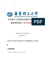 华东理工大学多层次信息化学习平台教师使用指南 (研究生）