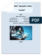 كتاب استخدام تكنولوجيا المعلومات في المحاسبة PDF
