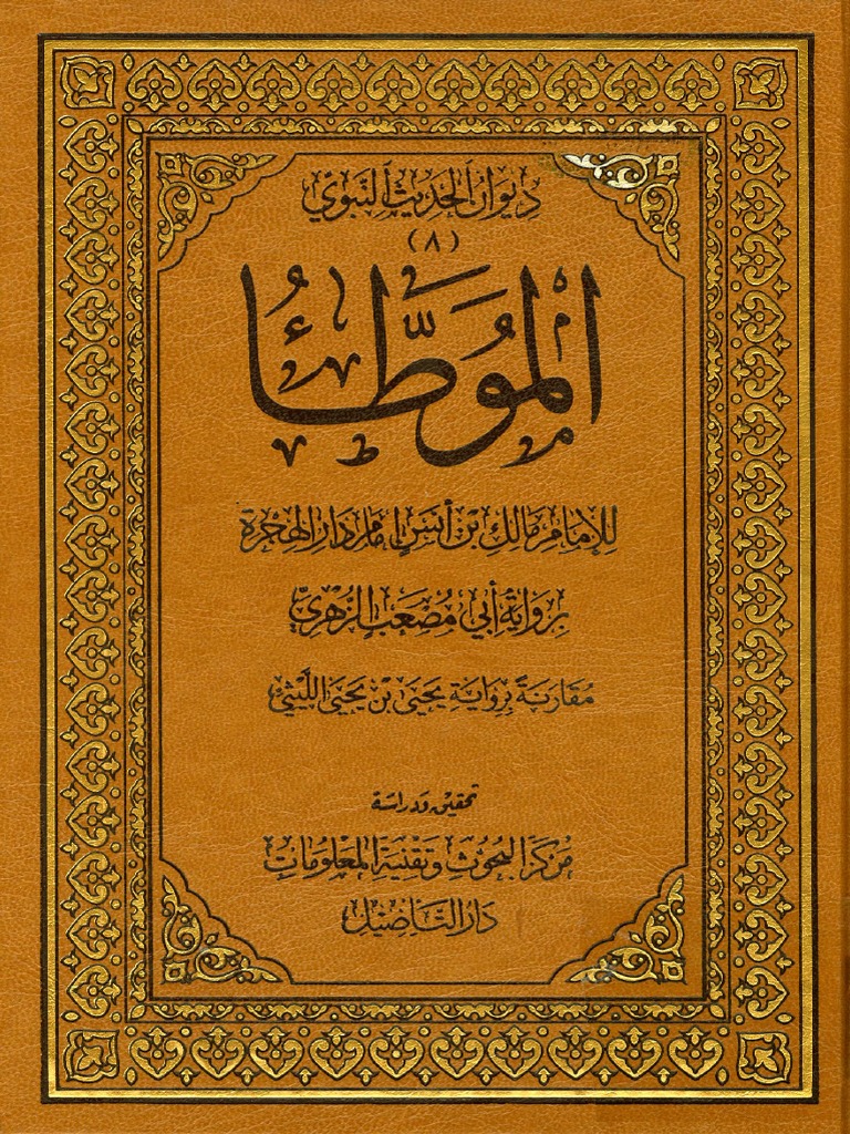 Al Muwatta de L'imam Malik Édition Dar Ta'sil | PDF