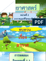 ทบทวนก่อนสอบ อากาศ PDF