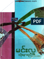 မင်းလူ၊ သုံးနားညီ PDF