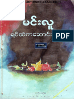 မင်းလူ၊ ရင်ထဲကဆောင်းရာသီ PDF