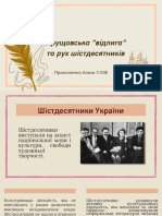 Хрущовська відлига та рух шістдесятників PDF