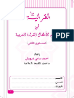  كتاب القرائية