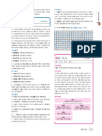 뿌리깊은 2단계 정답및해설 part.2 3 PDF
