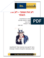 דע את עצמך דע את האחר יונג ועוד