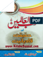 Book مقام رب العالمین اور حقیقت قادیانیت (جدید ایڈیشن) PDF