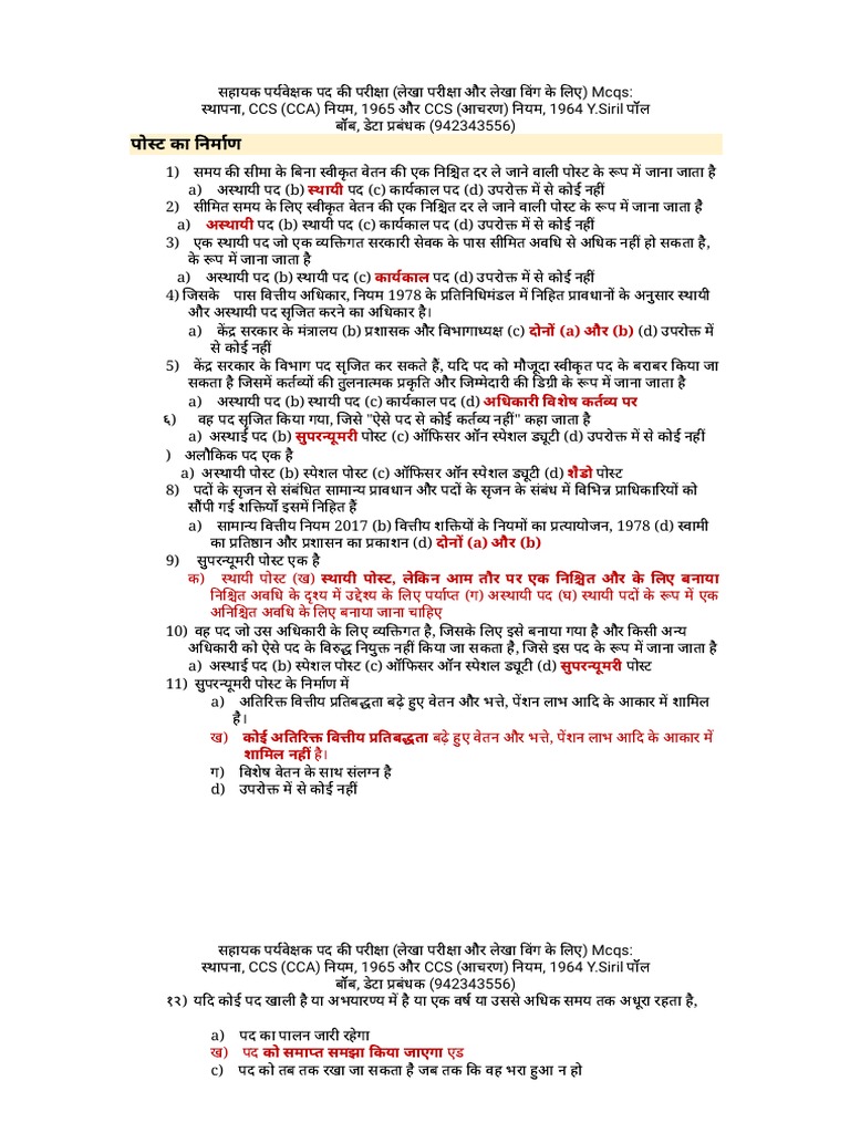 mcqs-aso-establishment-cca-conduct-rules-hindi-pdf