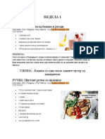 Храна PDF