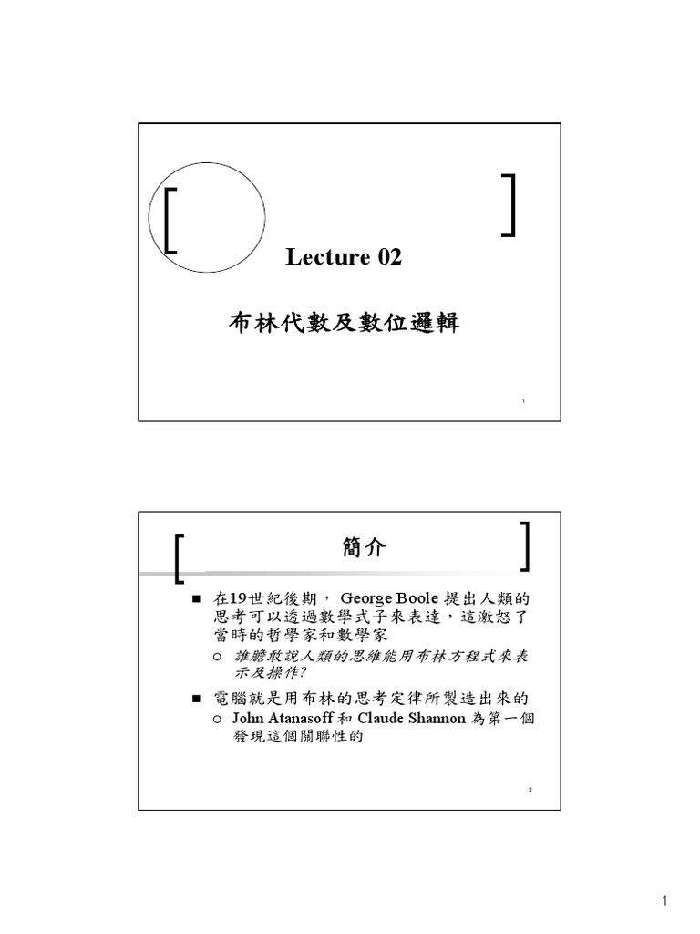 02布林代數及數位邏輯| PDF