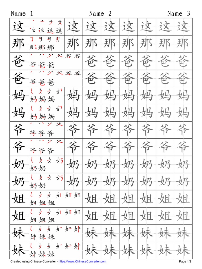 第6课：笔顺 | PDF