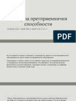 Развој на претприемнички способности