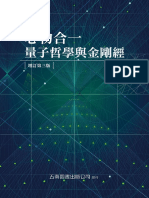 心物合一：量子哲學與金剛經 (蒋志纯) PDF