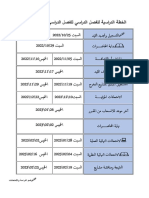 المخطط الدراسي 2022-2023 