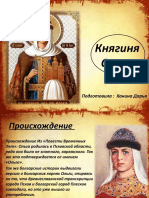 Княгиня Ольга