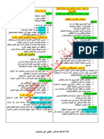 ملخص رائع للوحدة الثانية (الثورة الجزائرية) PDF