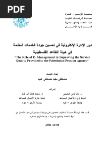 الادارة الالكترونية 2 PDF