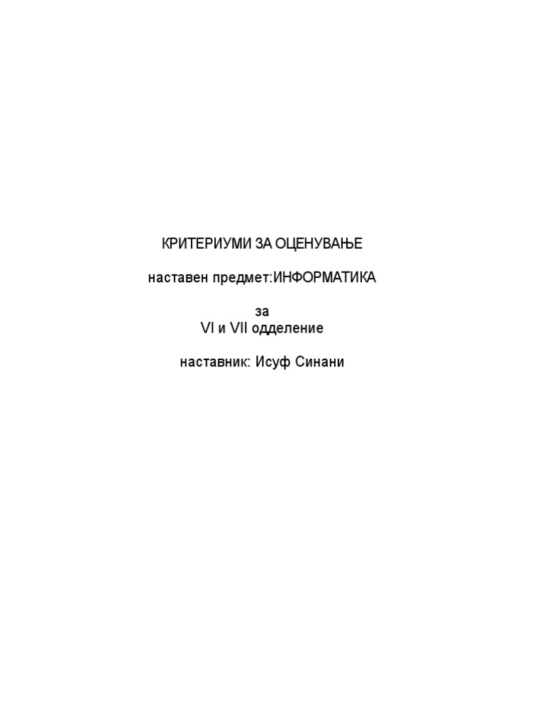 КРИТЕРИУМИ ЗА ОЦЕНУВАЊЕ | PDF