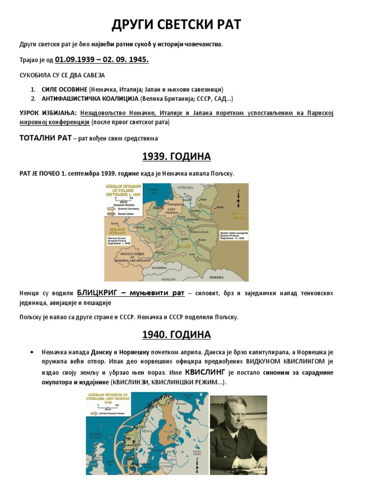 ДРУГИ СВЕТСКИ РАТ | PDF