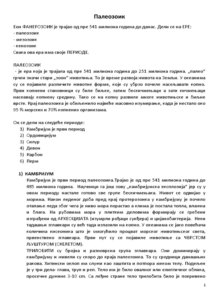 16. Палеозоик | PDF