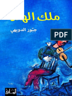 ملك الهند - 31565 - Foulabook.com - PDF