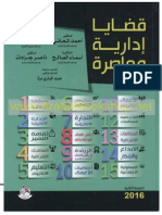 احمد المعاني PDF