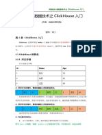 01 尚硅谷大数据技术之ClickHouse入门V1.0 PDF