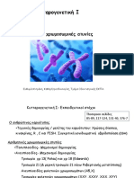 2. Κυτταρογενετική Ι PDF