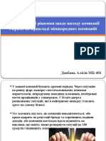 Консалтингові рішення щодо виходу компанії з кризи на прикладі міжнародних компаній