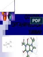 Organic Chem 01 PDF