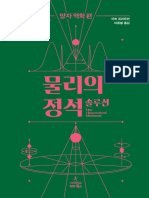 물리의 정석 솔루션 - 양자역학편 PDF