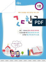 예비초등 - 샘플교재1 PDF