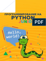 МКА - Python - Junior - v. 2021 - урок - 05 - Foxit PDF