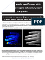 Η ποιότητα φωτός PDF