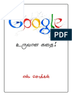 Google உருவான கதை PDF