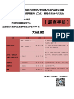 中国国际医药原料药、中间体、包装、设备交易会