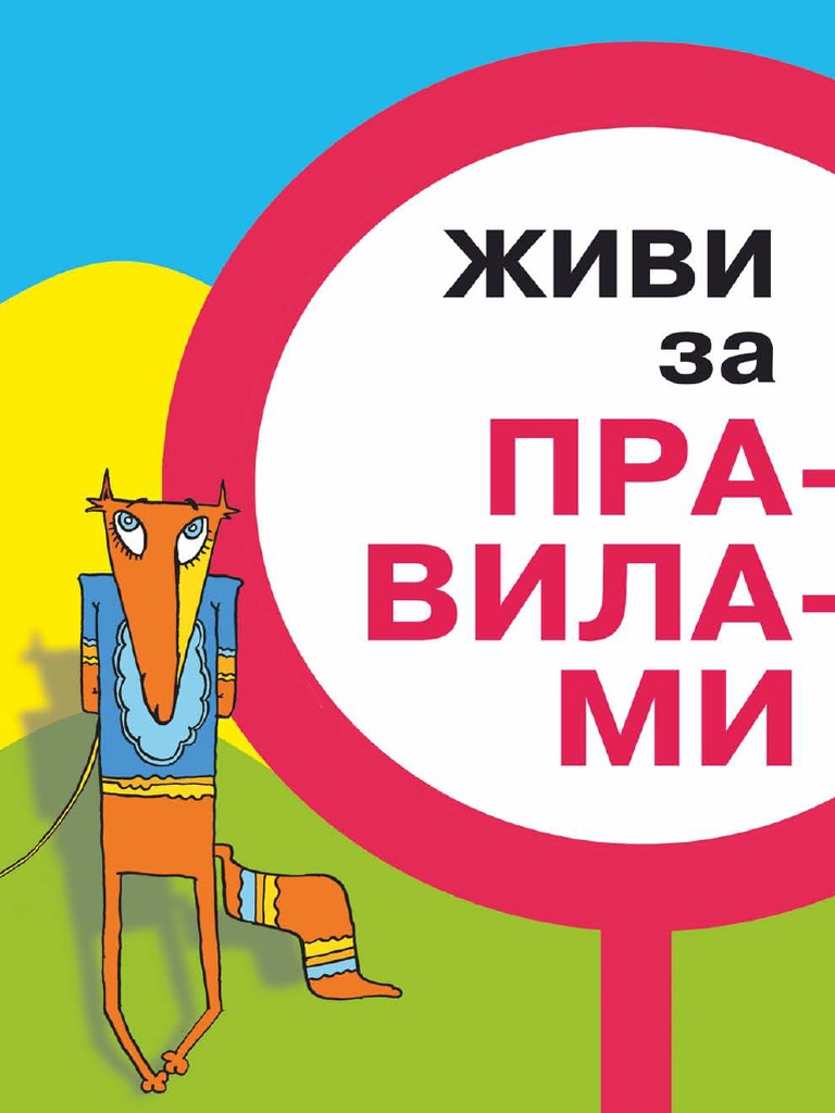 20191029_145913_play_by_the_rules.pdf PDF