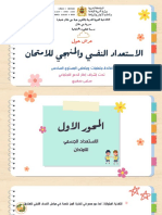 الاستعداد النفسي والمنهجي للامتحان PDF